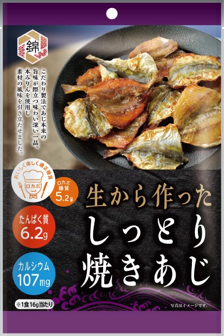 しっとり焼きあじ